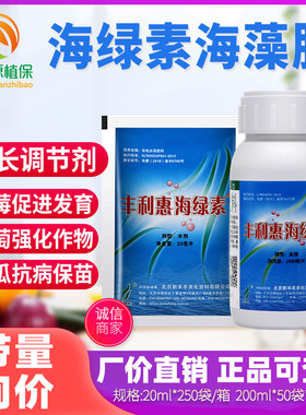 丰利惠海绿素海藻肥葡萄草莓西瓜促进多肉植物有机肥叶面肥200ml