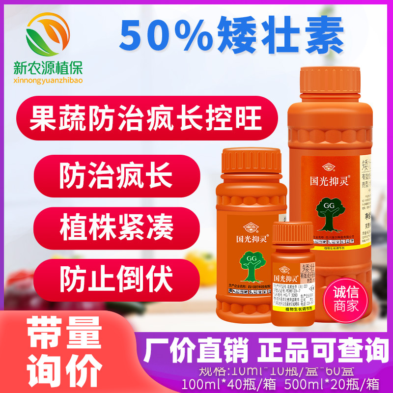 国光抑灵50%矮壮素生长调节剂