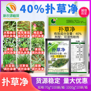 40%扑草净大豆水稻秧田棉花甘蔗花生苎麻茶园阔叶杂草苗前除草剂