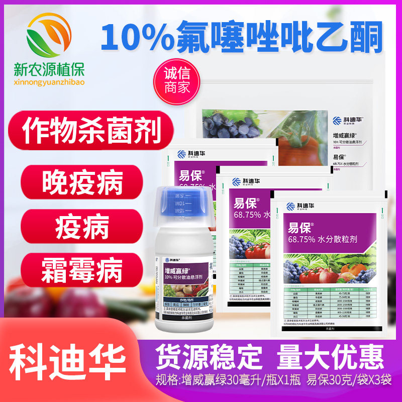 科迪华杜邦增威赢绿30ml+易灵30g*3易保黄瓜晚疫霜霉病农药杀菌剂