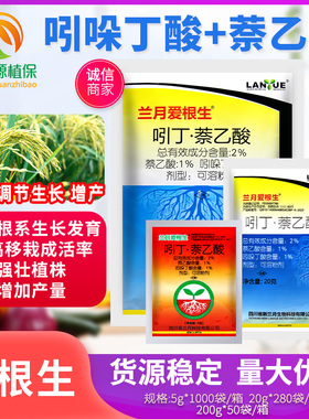 兰月爱根生2%吲哚丁酸萘乙酸水稻移栽返青壮苗增产植物生长调节剂