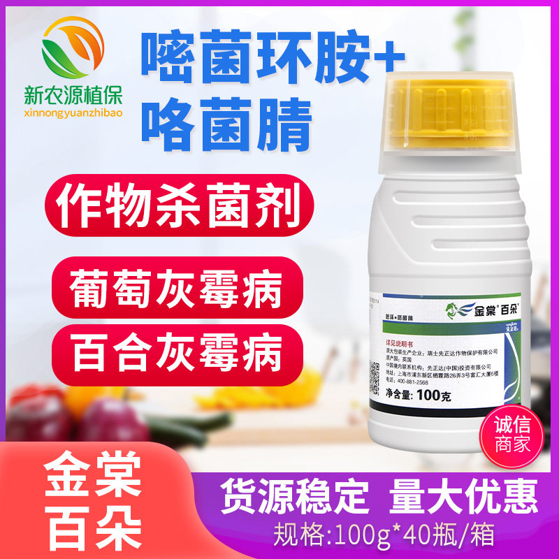 60%嘧环·咯菌腈灰霉病杀菌剂图片