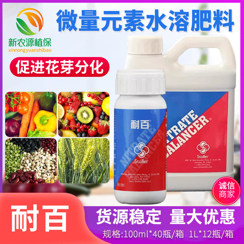 美国世多乐科迪华耐百促花芽分化控旺控稍促生根茎膨大叶面肥肥料