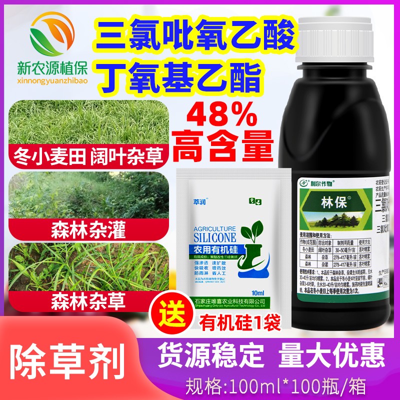 屠灌林保三氯吡氧乙酸三氯氟呲氧乙酸丁氧基乙酯除灌木阔叶除草剂