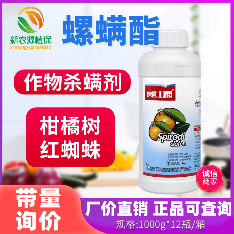 赛红满34%螺螨酯红蜘蛛杀螨杀虫