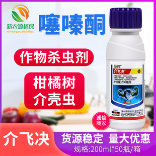 诺普信介飞决25%噻嗪酮柑橘树介壳虫蚧壳虫农药杀虫剂 200ml