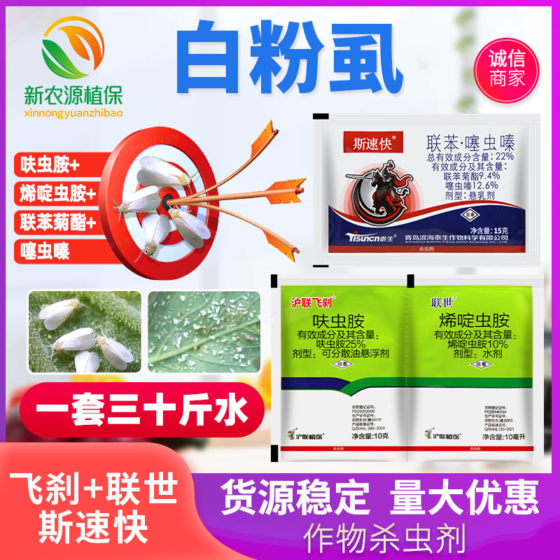 抗性白粉虱专用药杀虫剂