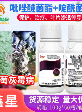 38%唑醚啶酰菌胺吡唑醚菌酯葡萄灰霉病预防治疗鑫星农药杀菌剂