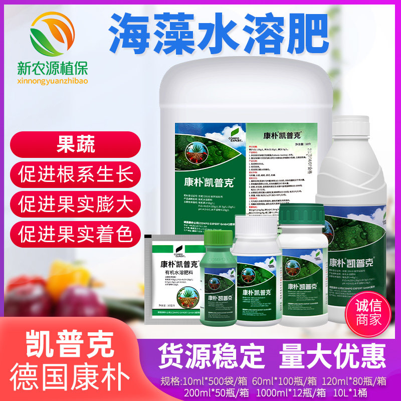 凯普克 德国康朴 海藻酸有机水溶肥果蔬着色膨大生根增产叶面肥,农用物资,叶面肥,淘宝优惠券,粉丝福利购,淘宝优惠卷