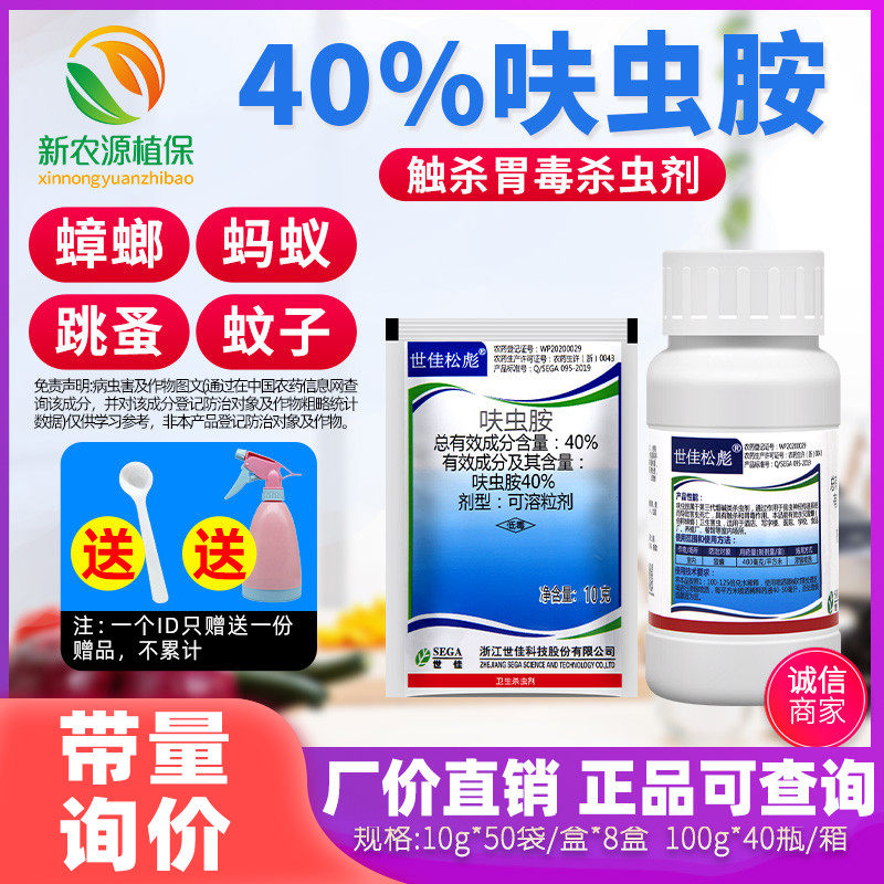 呋虫胺蟑螂药世佳松彪40%呋虫咹蚂蚁跳蚤家用蚨虫胺喷剂卫生杀虫属于什么档次？
