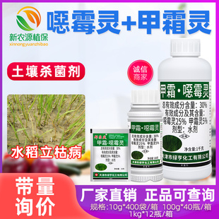 绿亨30%甲霜噁霉灵水稻苗期立枯病治疗苗床喷雾邦农盛土壤杀菌剂