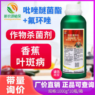 诺普信 智帅 20%唑醚·氟环唑小麦赤霉病香蕉叶斑病农药杀菌剂1kg