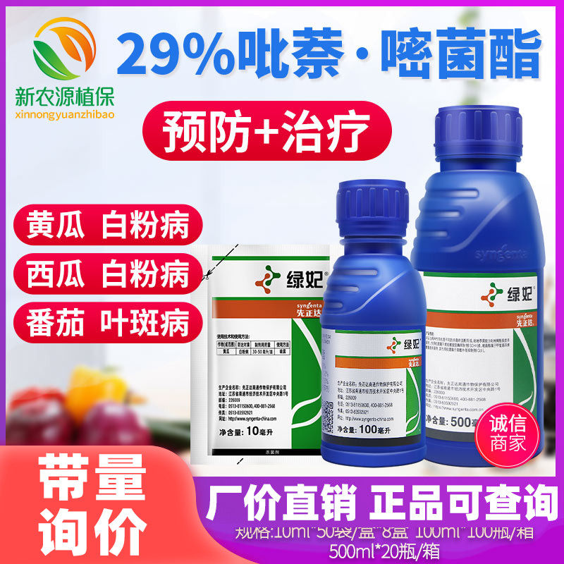 先正达白粉病嘧菌酯杀菌剂图片