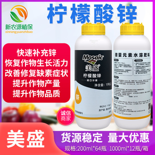 美盛柠檬酸锌高含量锌肥补锌改善品质增产微量元素水溶叶面肥料