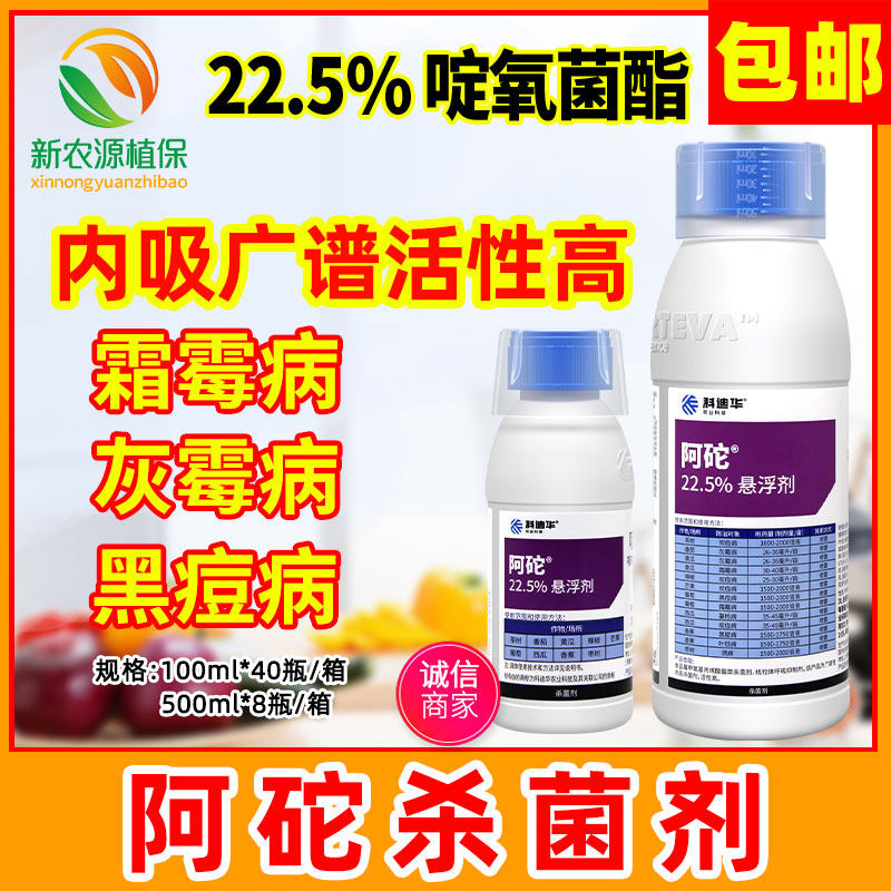 杜邦 阿砣 啶氧菌酯蔓枯病葡萄黑痘病灰霉病月季黑斑病农药杀菌剂