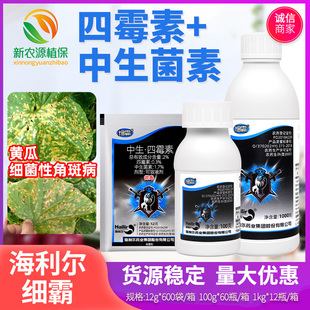 2%中生菌素四霉素黄瓜细菌性角斑病梧宁霉素海利尔细霸农药杀菌剂