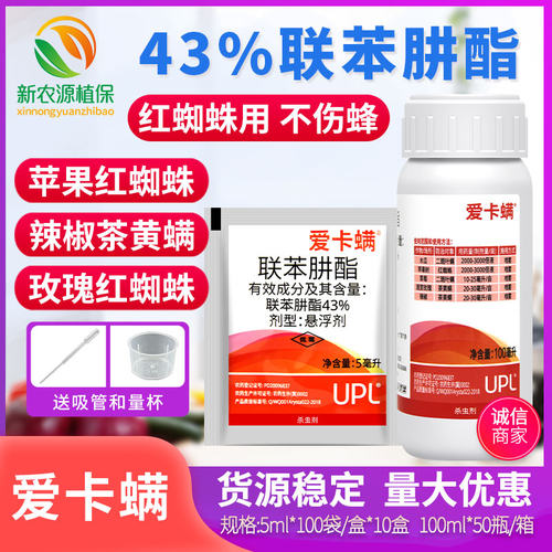 爱卡螨联苯肼酯植物月季草莓红蜘蛛专用药茶黄螨农药杀螨虫剂