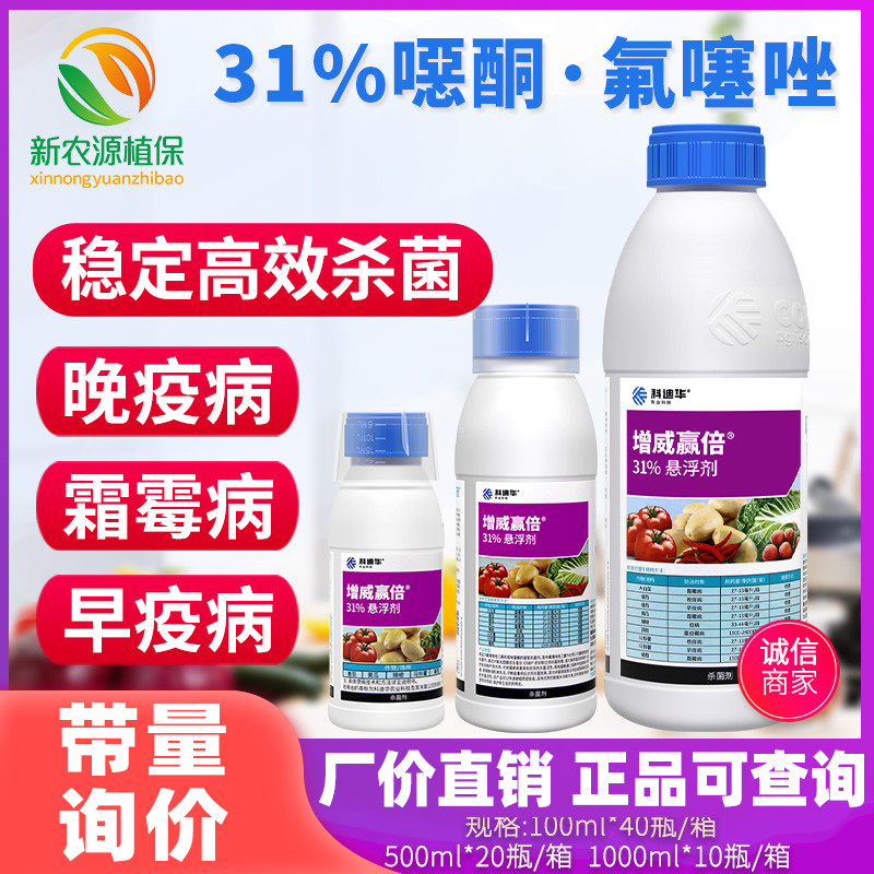 增威赢倍31%噁酮氟噻唑杀菌剂图片