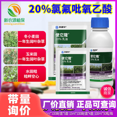 使它隆玉米小麦除草剂阔叶