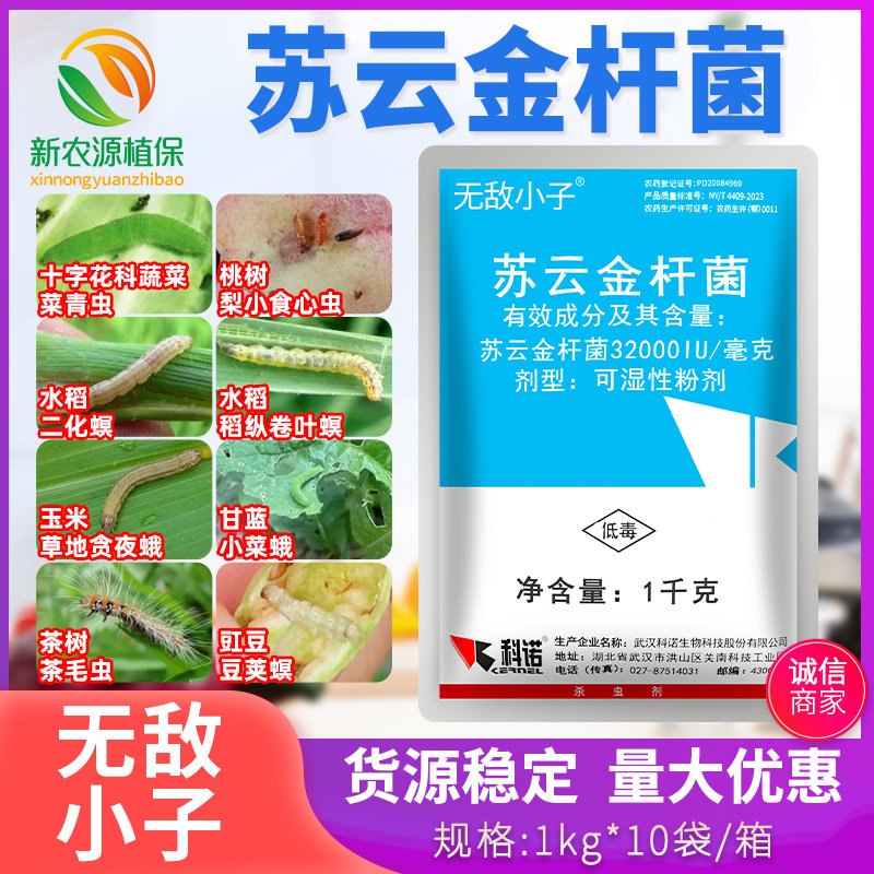 科诺无敌小子苏云金杆菌菜青虫小菜蛾稻纵卷叶螟食心虫农药杀虫剂,农用物资,杀虫剂,淘宝优惠券,粉丝福利购,淘宝优惠卷