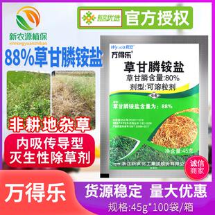 88%草甘膦铵盐非耕地荒地草甘磷灭草新安万得乐农药除草剂