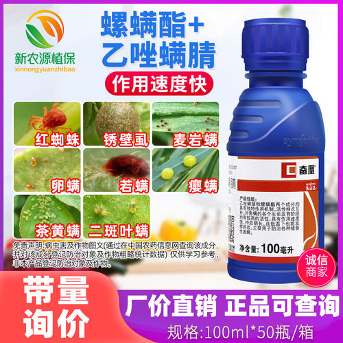先正达螺螨酯乙唑螨腈红蜘蛛杀虫