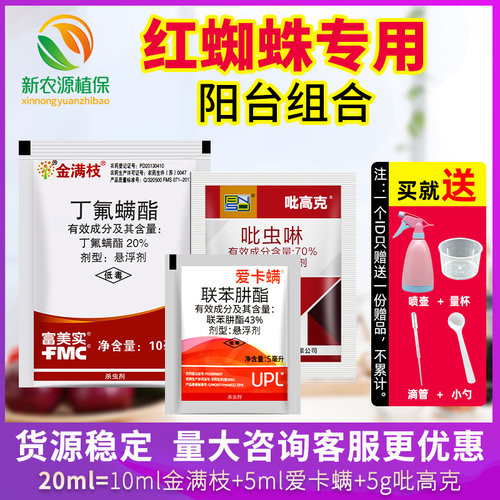 金满枝爱卡螨红蜘蛛杀虫剂