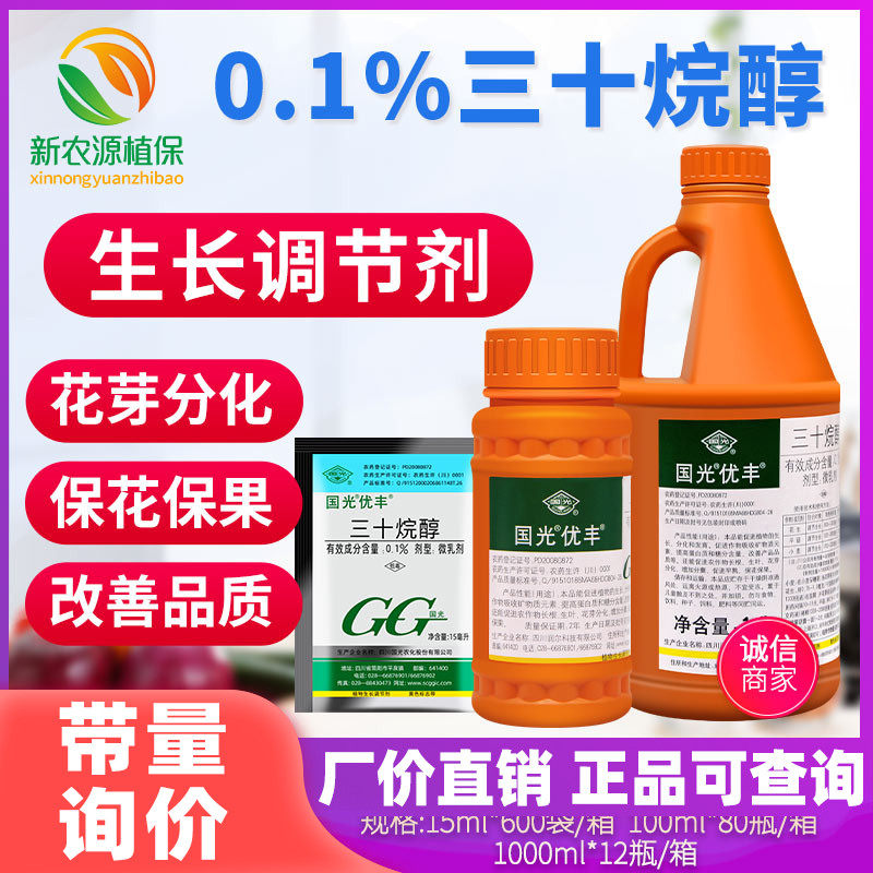 国光优丰 三十烷醇水稻玉米高粱棉花生根花芽保花果调节生长100ml