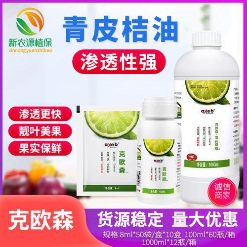 克欧森青皮桔油西班牙农用植物油助剂有机硅助剂强效渗透药展着剂
