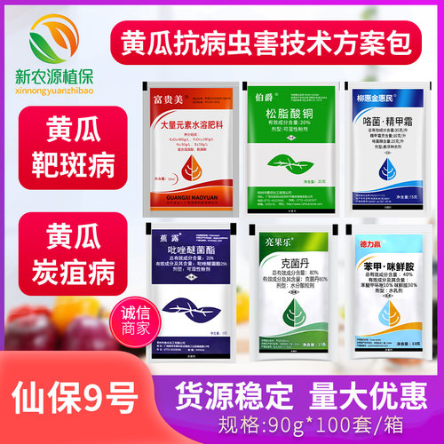 仙保9号炭疽病白粉病杀菌组合