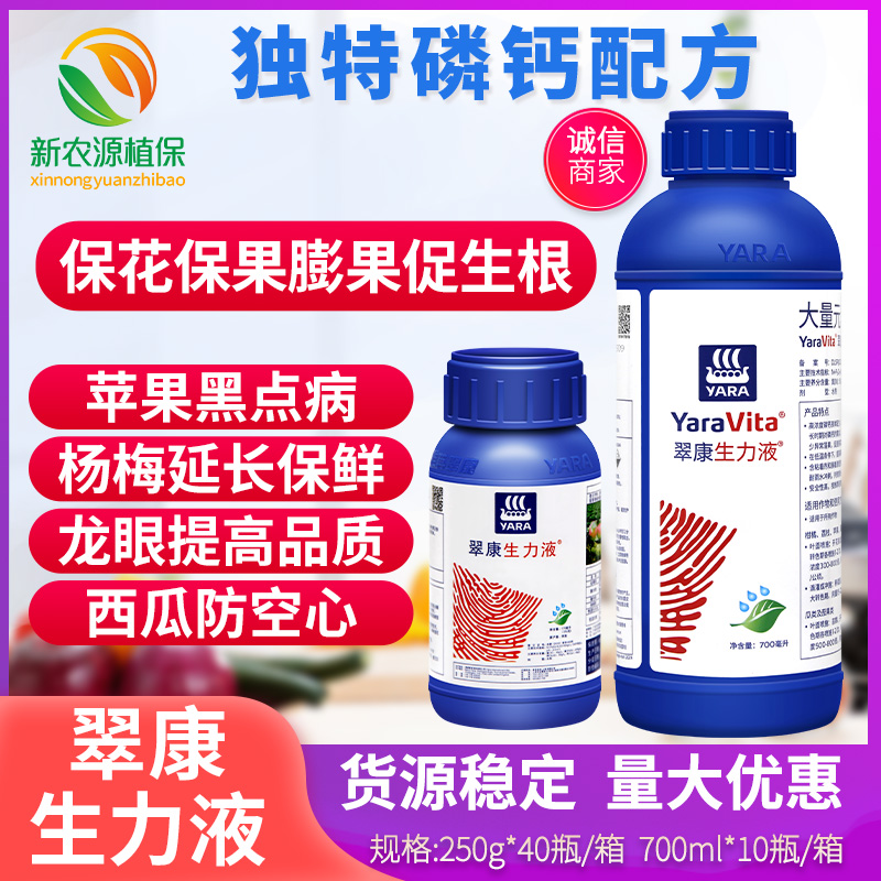 翠康生力液促进生根保花保果膨果增产雅苒原装肥料250g700ml