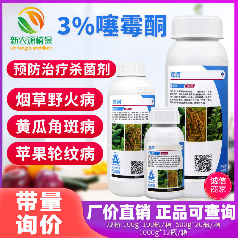 安道麦 辉润3%噻霉酮 黄瓜烟草细菌性角斑病野火病穿孔病杀菌剂