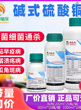铜高尚碱式硫酸铜霜霉病杀菌剂