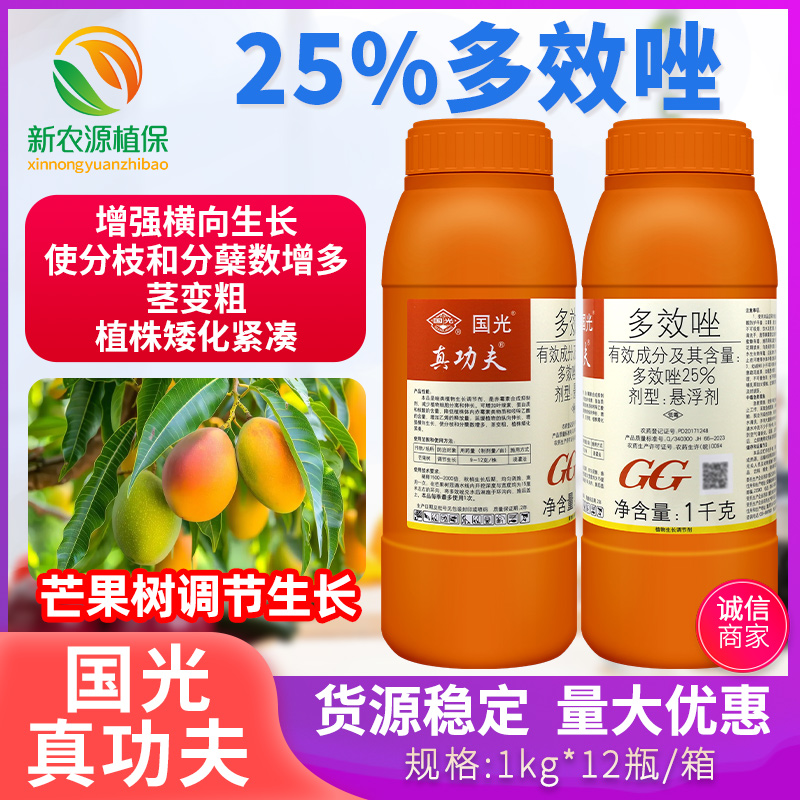 国光真功夫25%多效唑芒果树矮壮素植株矮化紧凑控旺生长调节剂