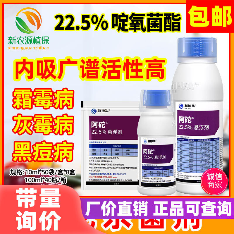 杜邦阿砣葡萄灰霉病番茄黄瓜霜霉病黑星黑斑蔓枯病蔬菜农药杀菌剂