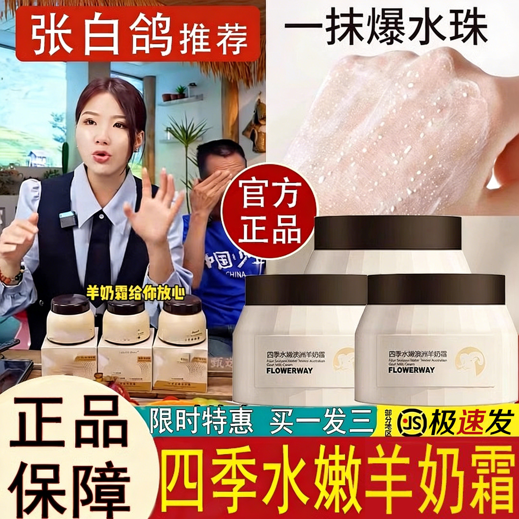 张白鸽四季水嫩羊奶霜推荐秋冬补水保湿皮肤干燥润官方正品舰旗店
