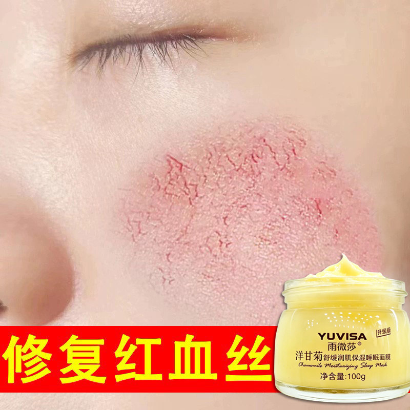 洋甘菊舒缓修复面膜官方正品
