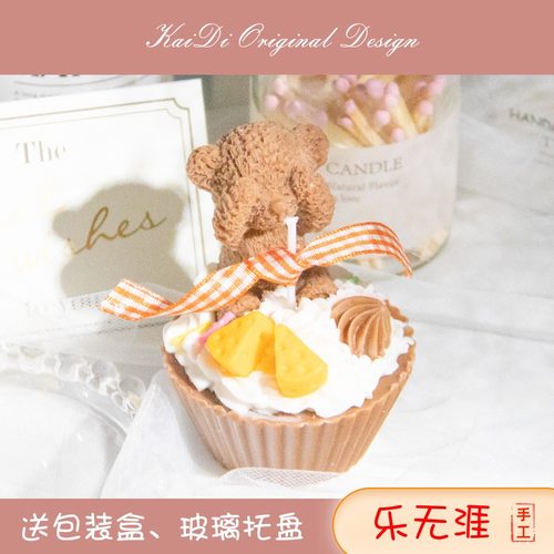 乐无涯》小熊香薰蜡烛纸杯蛋糕可爱生日礼物卧室摆件圣诞香氛女生