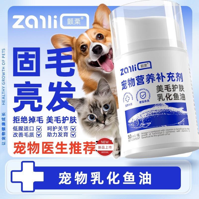 宠物鱼油猫狗专用防掉毛