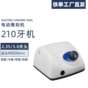 210牙机电动雕刻机蜜蜡木工核雕玉石翡翠骨雕微雕电子小型打磨机