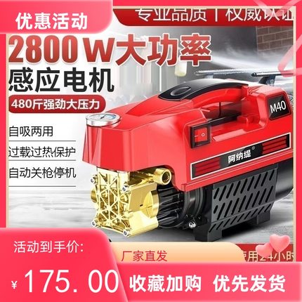阿纳缇高压洗车机家用220V大功率全自动清洗机感应电机便携式水枪