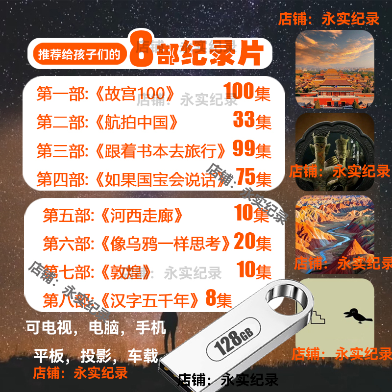 航拍中国纪录片跟着书本去旅行像乌鸦一样思考敦煌河西走廊故宫10