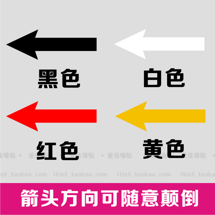 箭头标志贴纸 向导方向贴指路贴 店铺面玻璃贴纸商场饭店指示墙贴