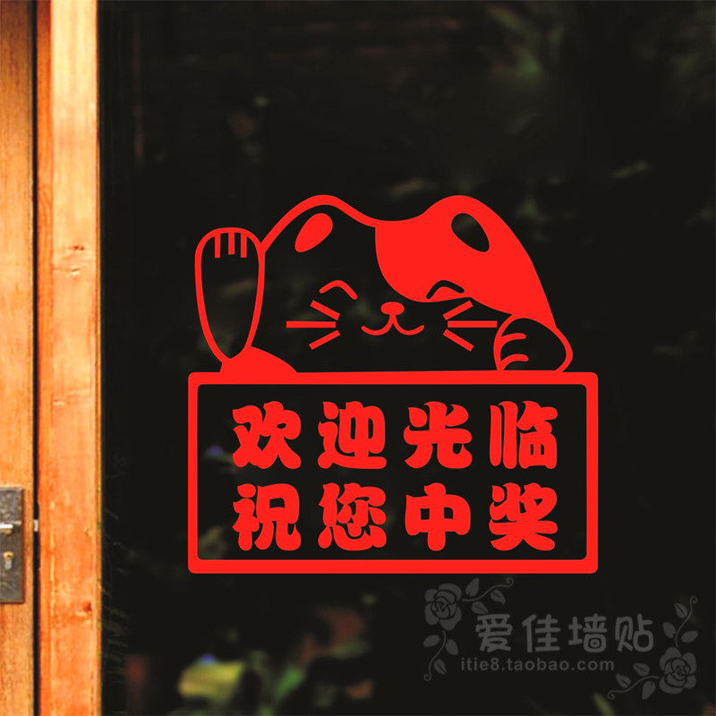 体彩福彩店投注站用品彩票店宣传用品镂空字祝您中奖玻璃门贴