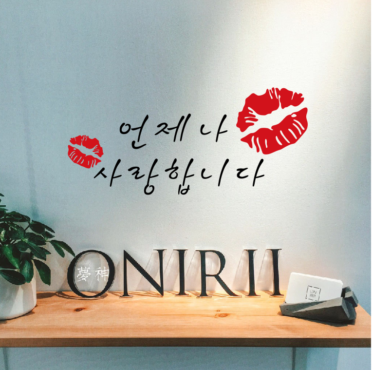 韩文韩韩语国文励字志玻o-6璃商铺可橱窗墙贴壁纸个性创意移除红
