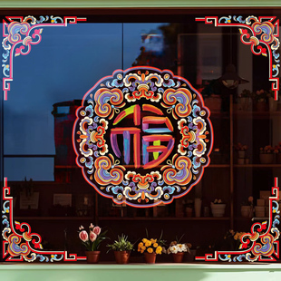 马年春节玻璃橱窗贴纸中式福字阳台厨房窗花酒店商场装饰氛围静电