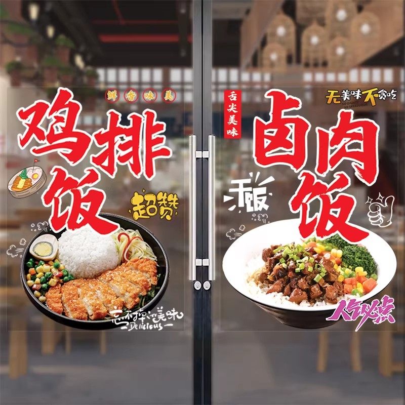 小吃快餐店玻璃门贴纸烤肉拌饭炸鸡拌饭鸡排饭卤肉饭窗户装饰贴画,家居饰品,软装墙贴,淘宝优惠券,粉丝福利购,淘宝优惠卷
