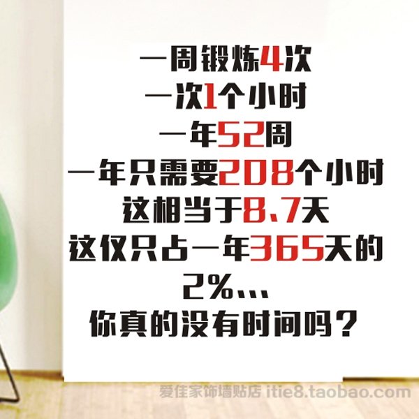 锻炼减肥瘦身运动时间励志文字健身房体育俱乐部会所装饰墙贴纸