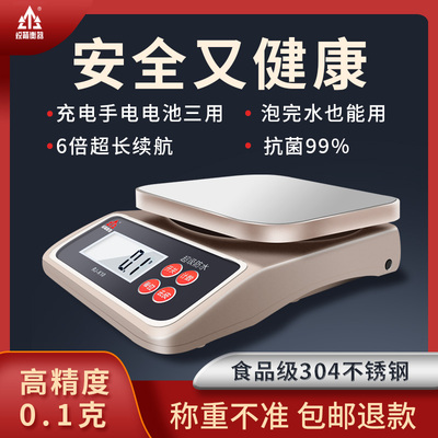 商用烘焙厨房食物小型精准克称