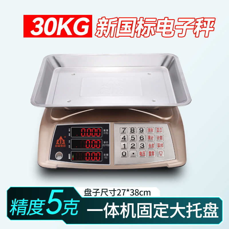 新国标三码一封锐箭衡器电子秤商用小型精准称卖菜称重家用台秤